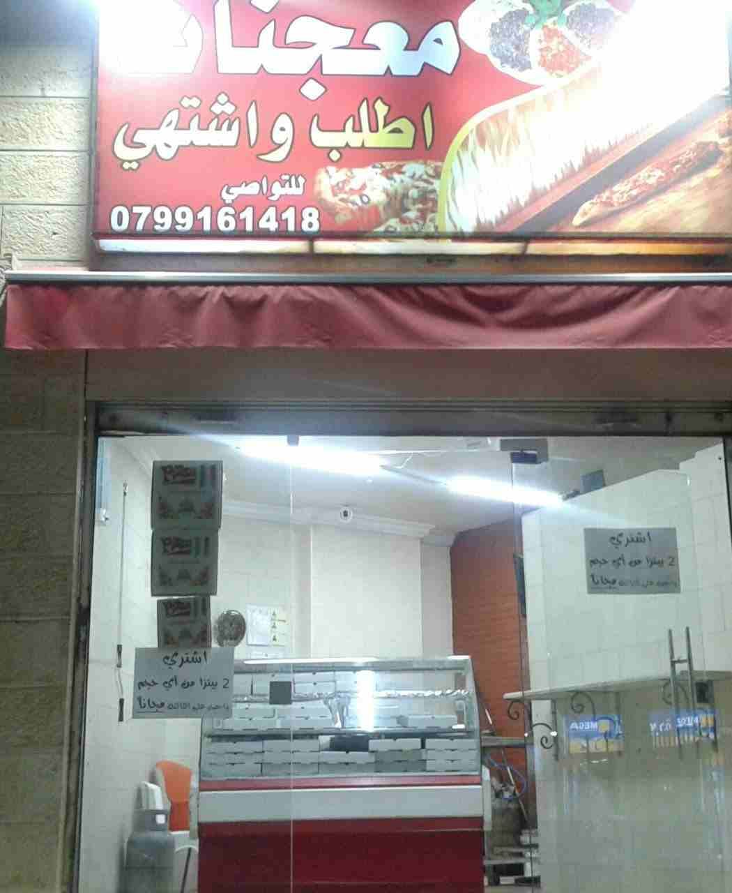 محل للبيع مجهز معجنات و يصلح كعك وبيض و مخبز طابون بسعر مغري
لا تنسَ أنك شاهدت هذا الإعلان في عنكبوت...
