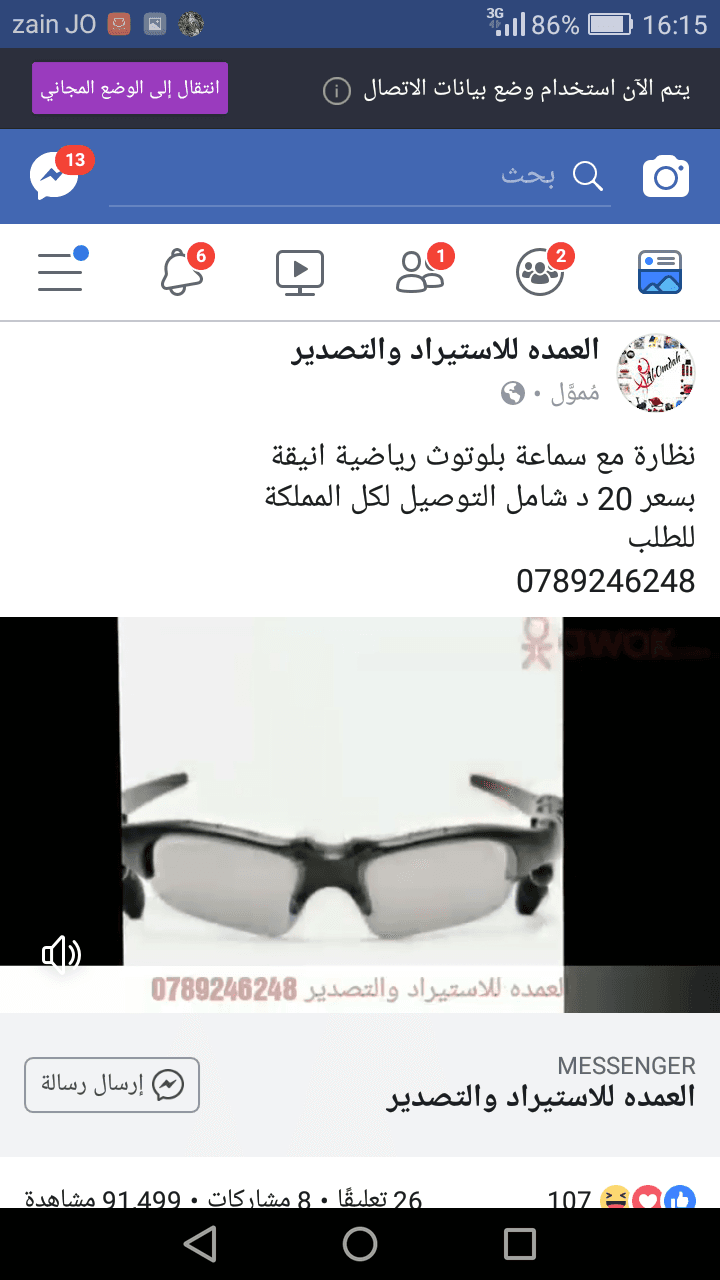 نظارة بلوتوث للقياده الامنه
لا تنسَ أنك شاهدت هذا الإعلان في عنكبوت
نظارة مع سماعتين بلوتوث للقيا...