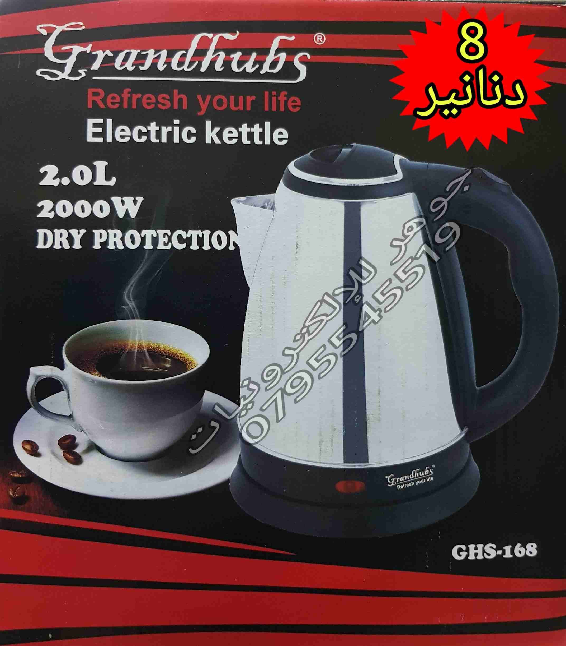 إبريق غلي الماء ستانلس ستيل فقط 8 دنانير electric kettle
لا تنسَ أنك شاهدت هذا الإعلان في عنكبوت...