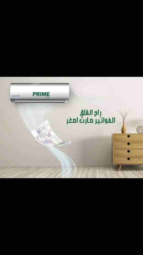 مكيف واحد طن برايم كول توفير طاقه نسبة توفيره تصل 60 بالمئه فقط 255دينار
لا تنسَ أنك شاهدت هذا الإعلان في عنكبوت...
