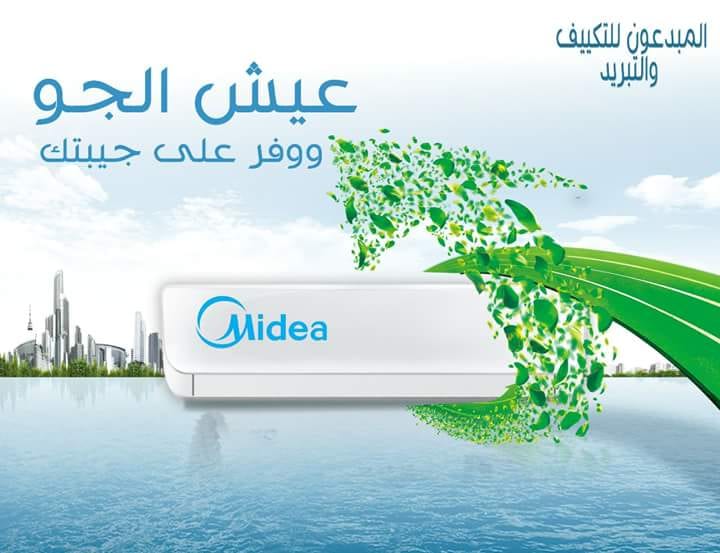 مكيفات ميديا توفير الطاقة 2018 باقل الاسعار من مؤسسة المبدعون
لا تنسَ أنك شاهدت هذا الإعلان في عنكبوت...