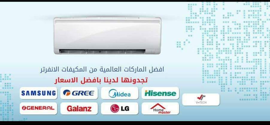 افضل الماركات العالميه باسعار تنافسيه مكيفات جري بأقل الأسعار لدى شركة الامبراطو
لا تنسَ أنك شاهدت هذا الإعلان في عنكبوت...
