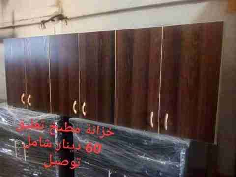 خزاين مطبخ تعليق 6 ابواب
لا تنسَ أنك شاهدت هذا الإعلان في عنكبوت
خزاين مطبخ تعليق 6 ابواب قيا...