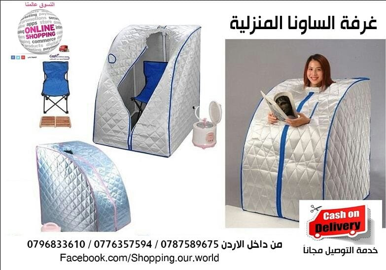 خيمة وجهاز الساونا المنزليه المتنقله
لا تنسَ أنك شاهدت هذا الإعلان في عنكبوت
تمنحك غرفة السا...