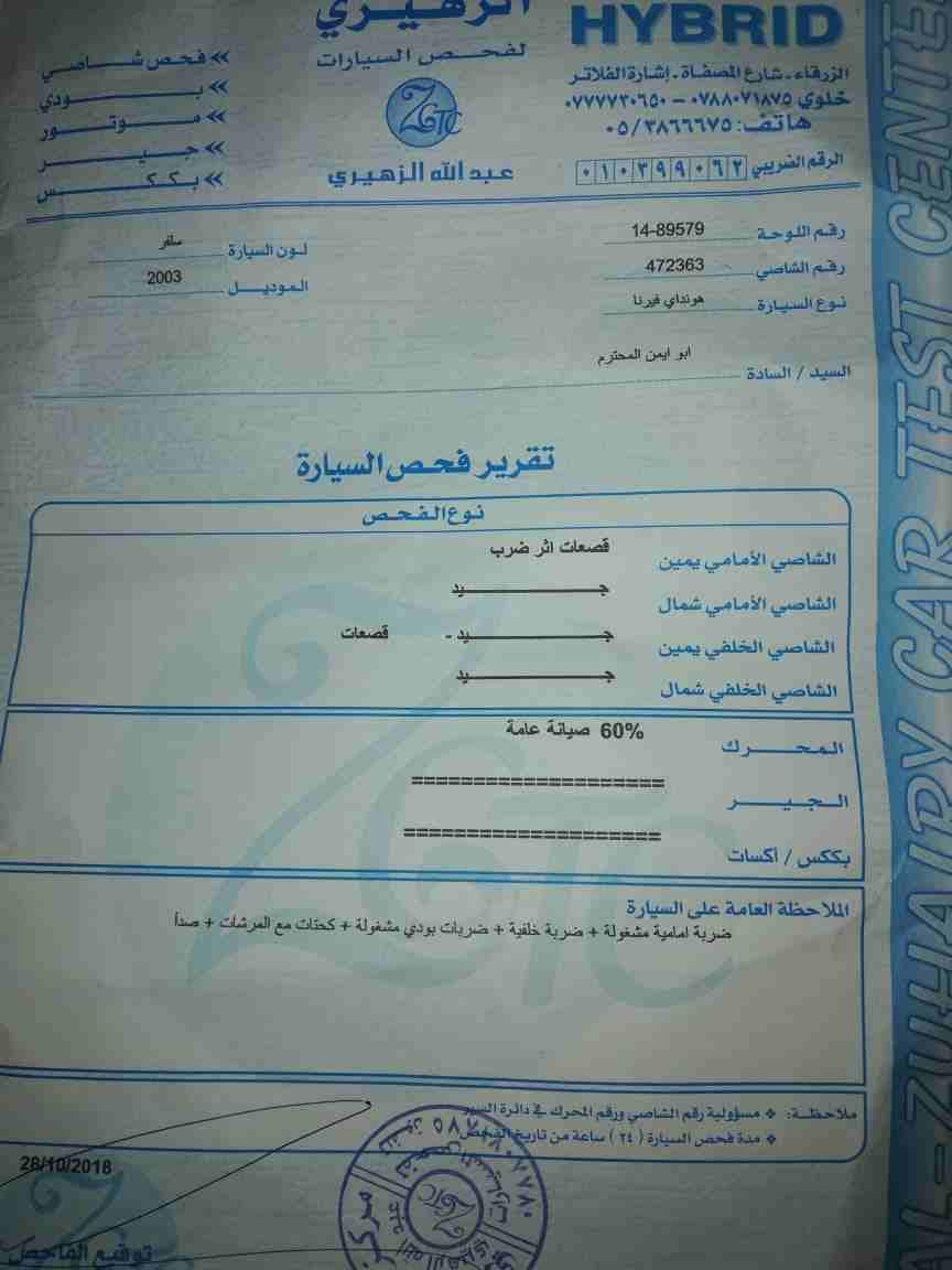 هونداي فيرنا 2003 تومتيك فحص بحالة الوكاله فل
لا تنسَ أنك شاهدت هذا الإعلان في عنكبوت
بسم الله ال...