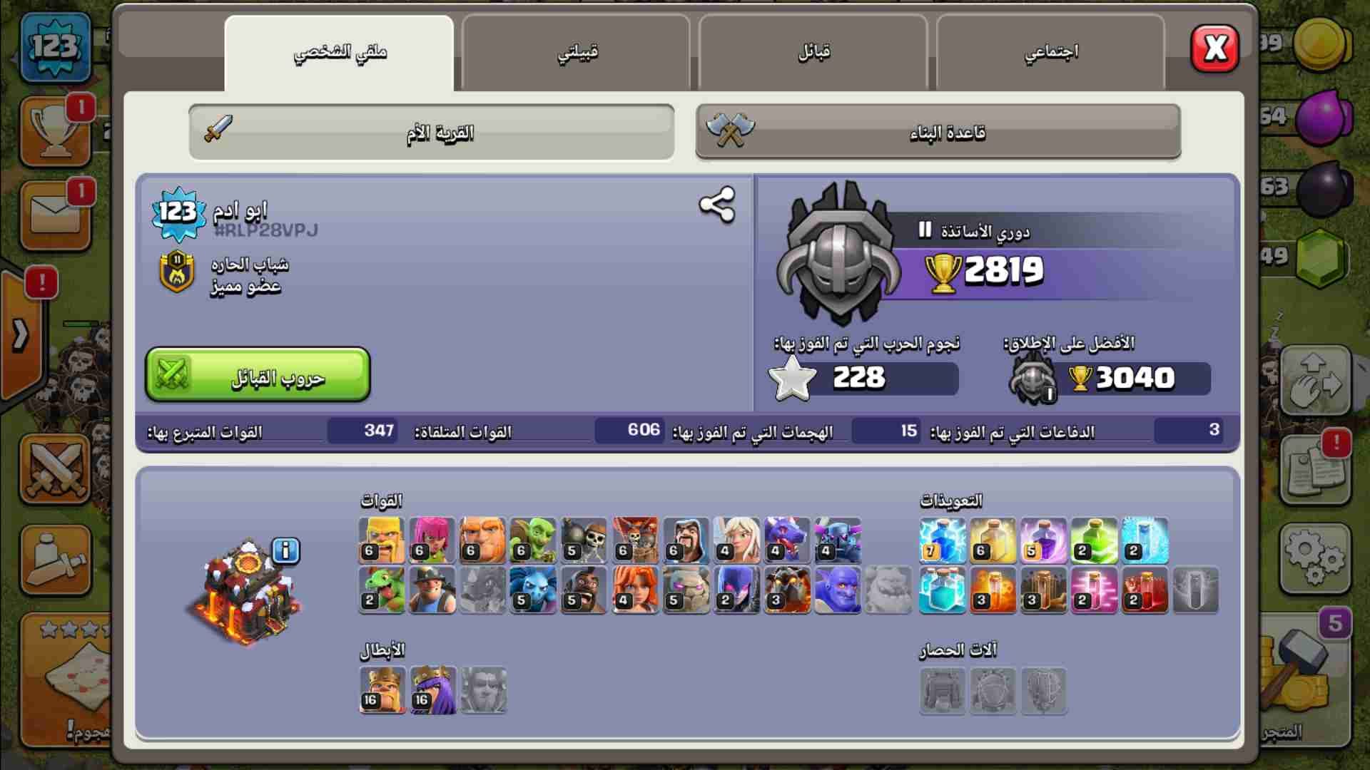 كلاش اف كلانس للبيع بيت لفل 10 بسعر مغري
لا تنسَ أنك شاهدت هذا الإعلان في عنكبوت
واصل جديد بي...