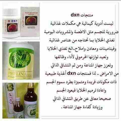 كافة منتجات dxn
لا تنسَ أنك شاهدت هذا الإعلان في عنكبوت
منتجات لشركة dnx العالمية جميع المنتجات ط...