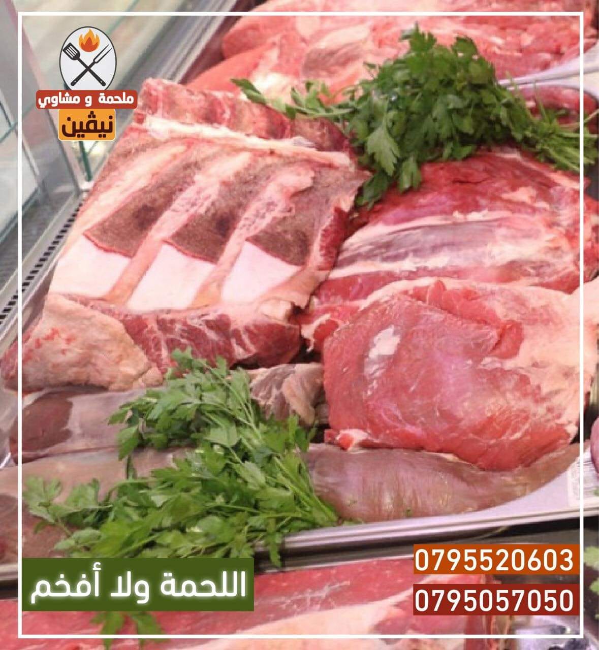 ملحمة ومشاوي نيفين
لا تنسَ أنك شاهدت هذا الإعلان في عنكبوت
ملحمة ومشاوي نيفين ترحب بكم
لحمة...
