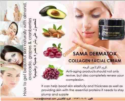 كريم الكولاجين " SAMA DERMATOX" - الغذاء الكامل للبشرة
السعر: 20 دينار
إحصلي على بشره شابه ووجه مشدود وخدود ممتلئه
كريم كولاجين الوجه لتغذية البشرة والمحافظة على شبابها ومكافحة اعراض الش...