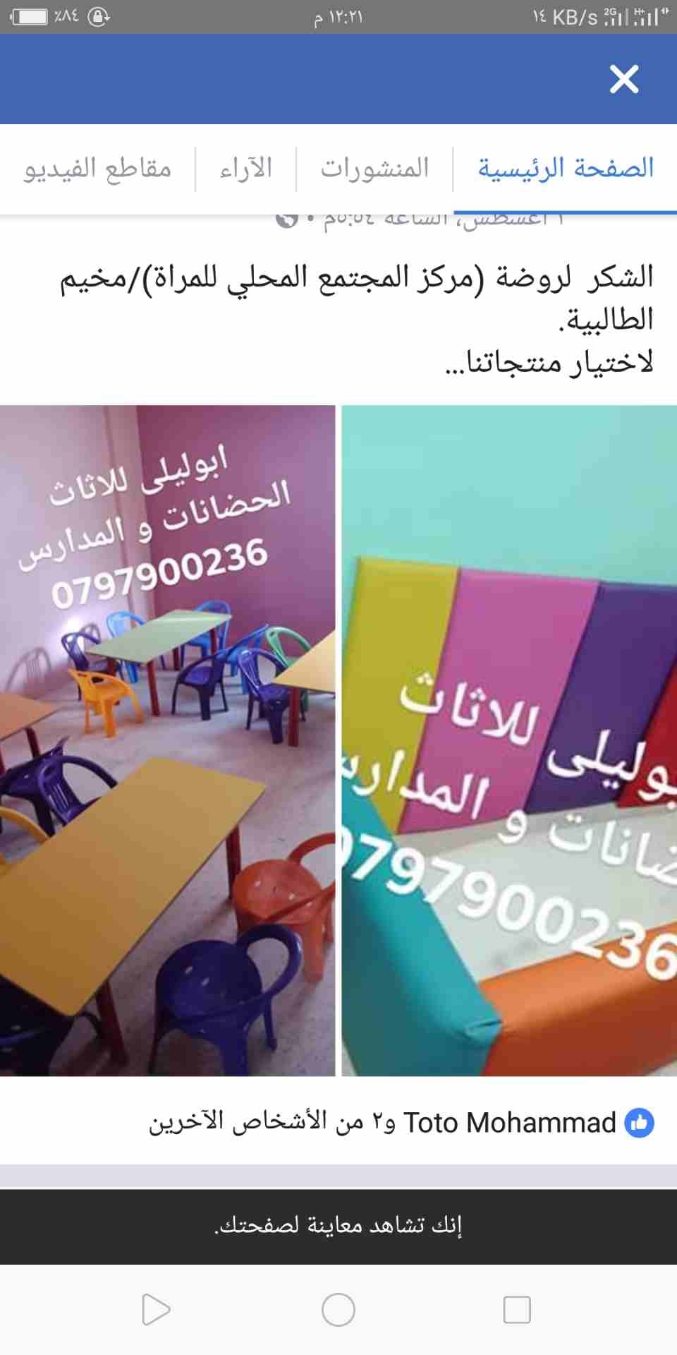 طاولات كراسي لل حضانات و روضات و مدارس
لا تنسَ أنك شاهدت هذا الإعلان في عنكبوت
تفصيل و تجهيز كا...