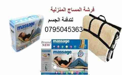 فرشة المساج الحرارية الرائعة لكامل الجسم
لا تنسَ أنك شاهدت هذا الإعلان في عنكبوت
فرشة المساج...