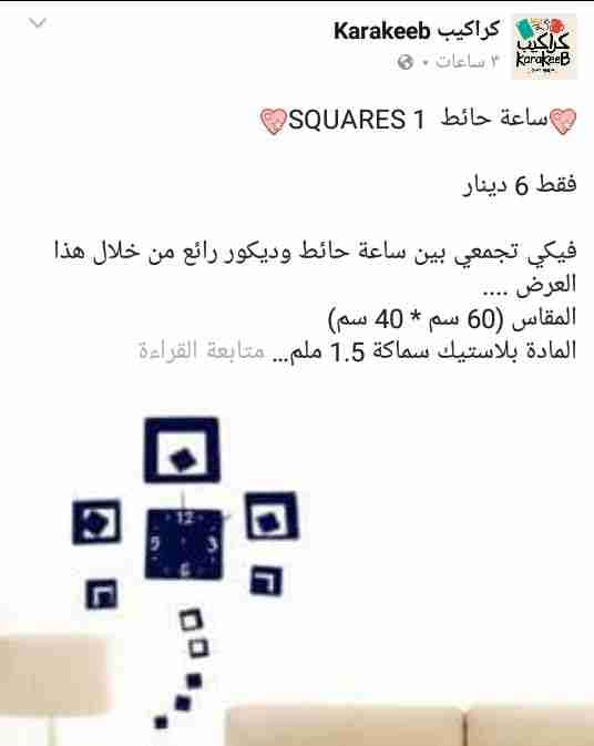 ساعات حائط
لا تنسَ أنك شاهدت هذا الإعلان في عنكبوت
ساعات حائط بغاية الروعة والاناقة وباسعار م...