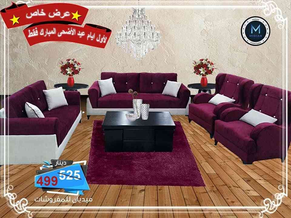 طقم كنب - 7 مقاعد - ثنائي - مجوز - مفرد - غرفة جلوس - طقم صالون - سفرة - للبيع معرض و مفروشات ميديان
لا تنسَ أنك شاهدت هذا الإعلان في عنكبوت...