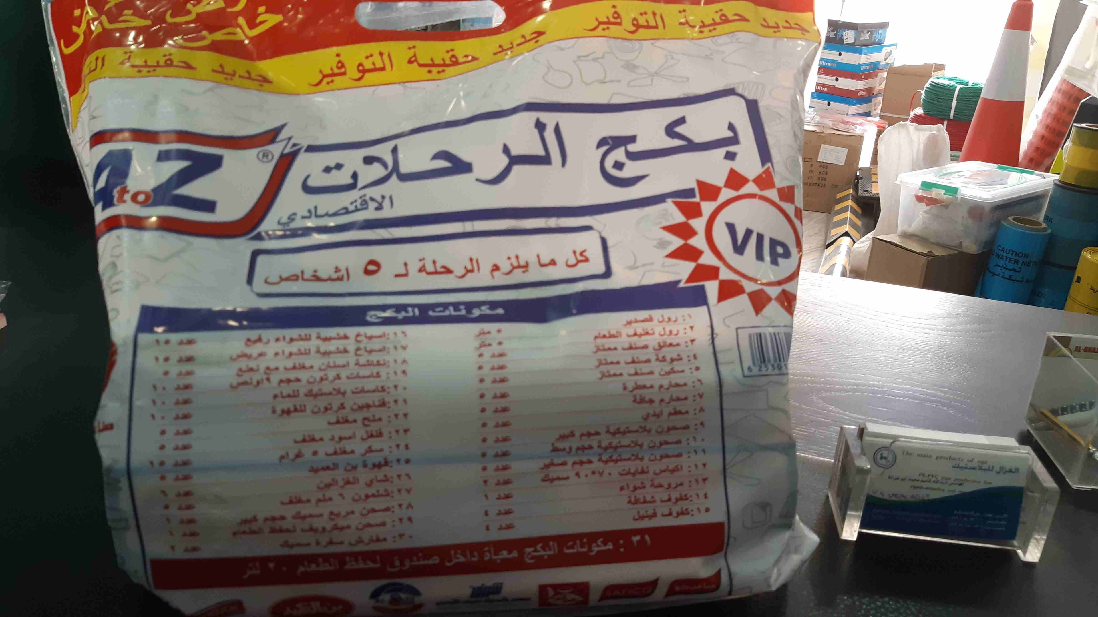 بكج الرحلات - صندوق - بوكس - 31 بند لخمس اشخاص
لا تنسَ أنك شاهدت هذا الإعلان في عنكبوت
عرض لنهاي...