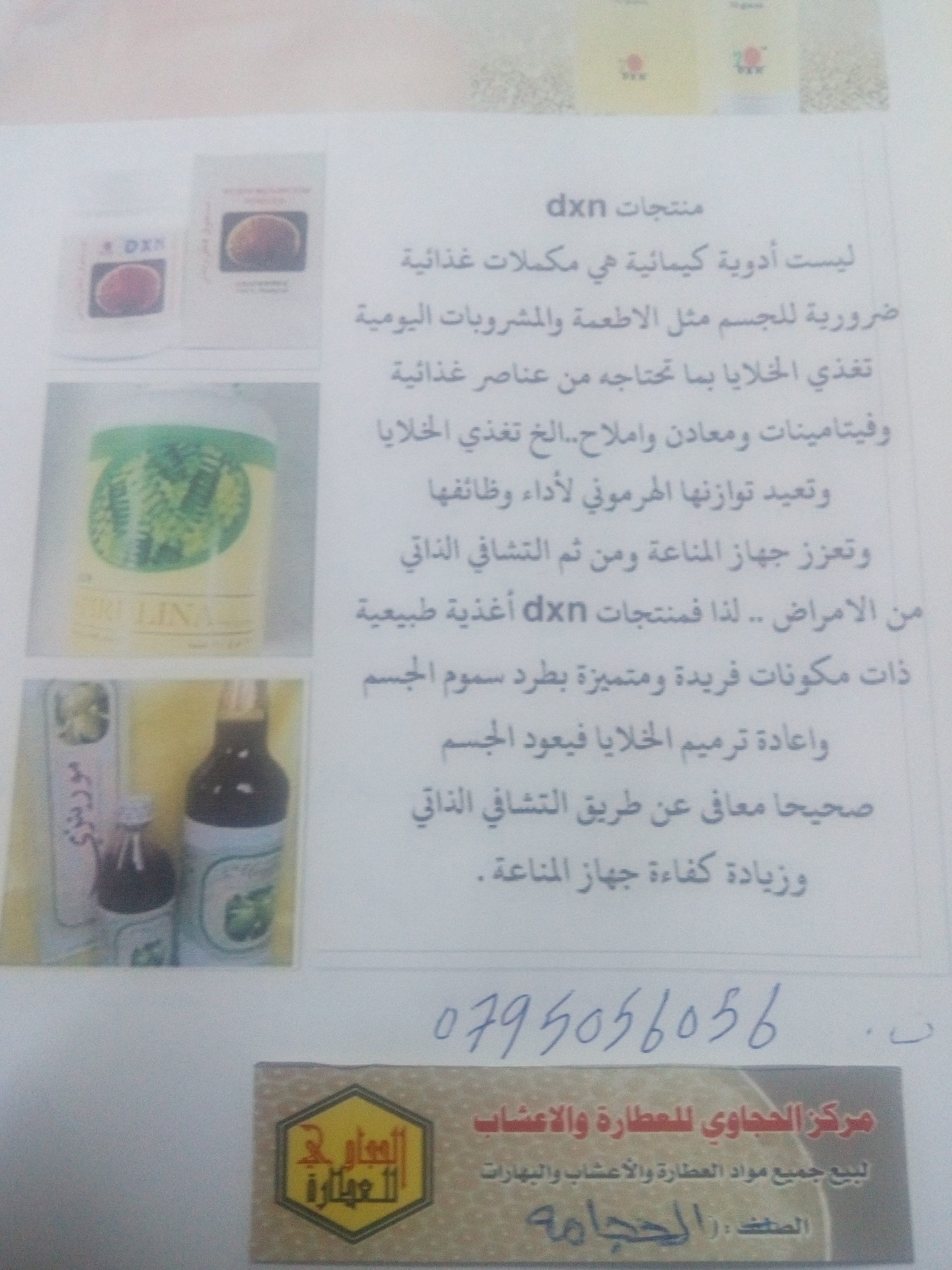 مكملات غذائيه
لا تنسَ أنك شاهدت هذا الإعلان في عنكبوت
مركز الحجاوي ليع جميع المكملات الغذائيه...