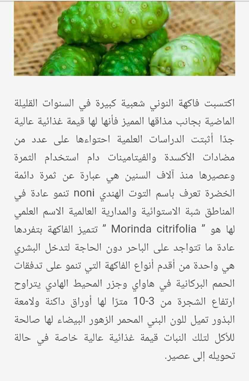 مندوب شركه
لا تنسَ أنك شاهدت هذا الإعلان في عنكبوت
منتج يحتوي على مسحوق قوي من فواكه النوني يخت...