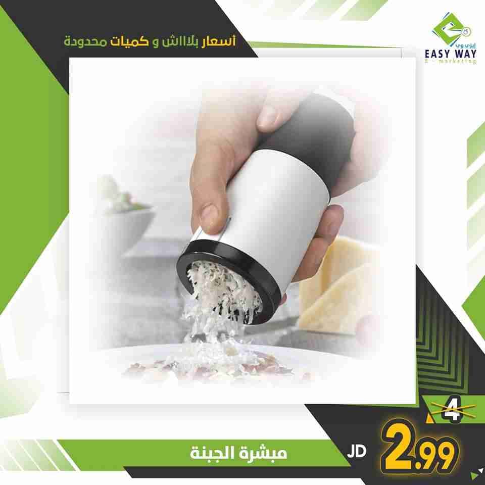 ادللي يا ست البيت . . ايزي وي بتوفرلك منتجات لمطبخك
لا تنسَ أنك شاهدت هذا الإعلان في عنكبوت...