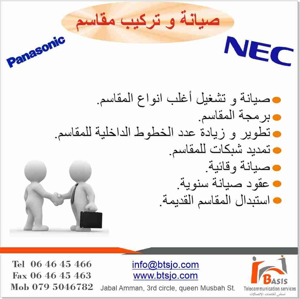 مقسم هاتف - pbx - pabx - ip- telephone - تلفون - شبكات- NEC - Panasonic- مقاسم- طابعات - printers
لا تنسَ أنك شاهدت هذا الإعلان في عنكبوت...