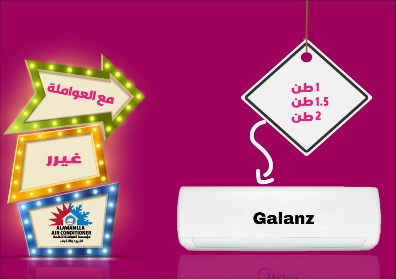 اقل أسعار مكيفات Galanze لدى مؤسسة العواملة
لا تنسَ أنك شاهدت هذا الإعلان في عنكبوت
اقوى العر...