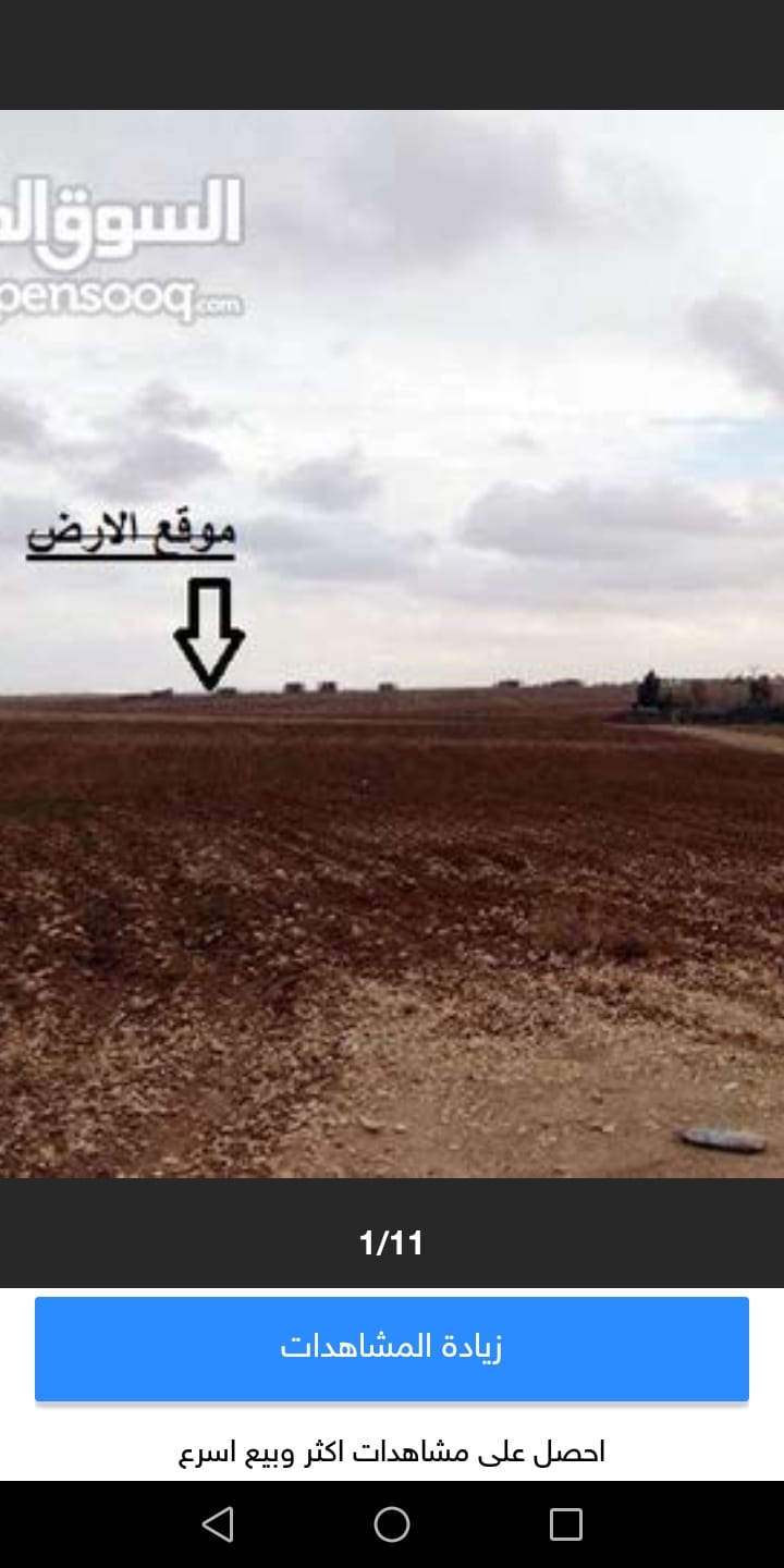 ارض مميزه في طريق المطار (الجيزه)للبيع. من المالك مباشره
لا تنسَ أنك شاهدت هذا الإعلان في عنكبوت...