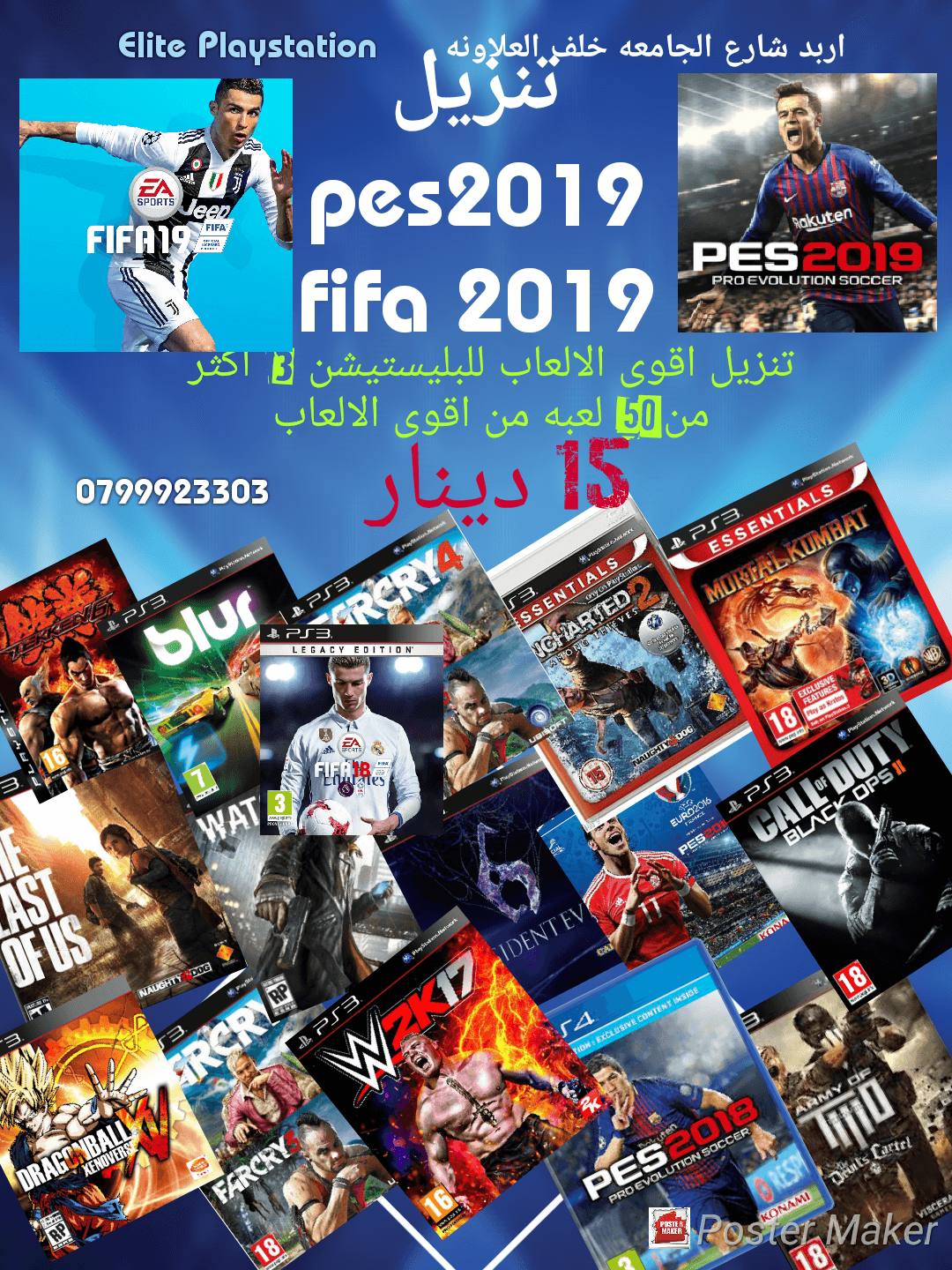 بليستيشن 3 ب 135دينار تنزيل العاب PES2019 FIFA2019 مع اكثر من 40 لعبة فقط ب 15 د
لا تنسَ أنك شاهدت هذا الإعلان في عنكبوت...