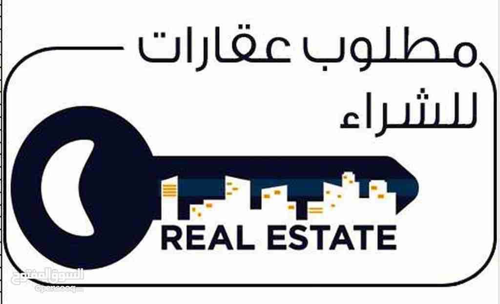 مطلوب شقة 3 نوم للشراء من المالك
لا تنسَ أنك شاهدت هذا الإعلان في عنكبوت
مطلوب شقة للشراء من...