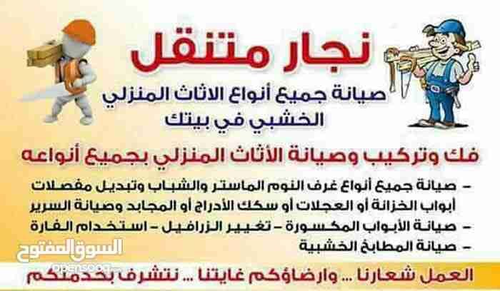 نجار متنقل لعمل جميع انوع الصيانة في بيتك صيانة عامة وعمل تصاميم للمطابخ وتصنيع المطابخ
لا تنسَ أنك شاهدت هذا الإعلان في عنكبوت...