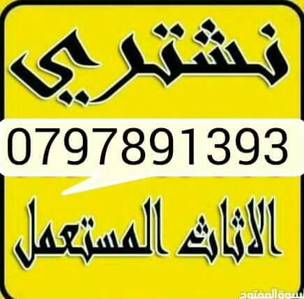 شراء شراء غرف النوم والمكاتب الكهرباء االمستعمل.
لا تنسَ أنك شاهدت هذا الإعلان في عنكبوت
ننشت...