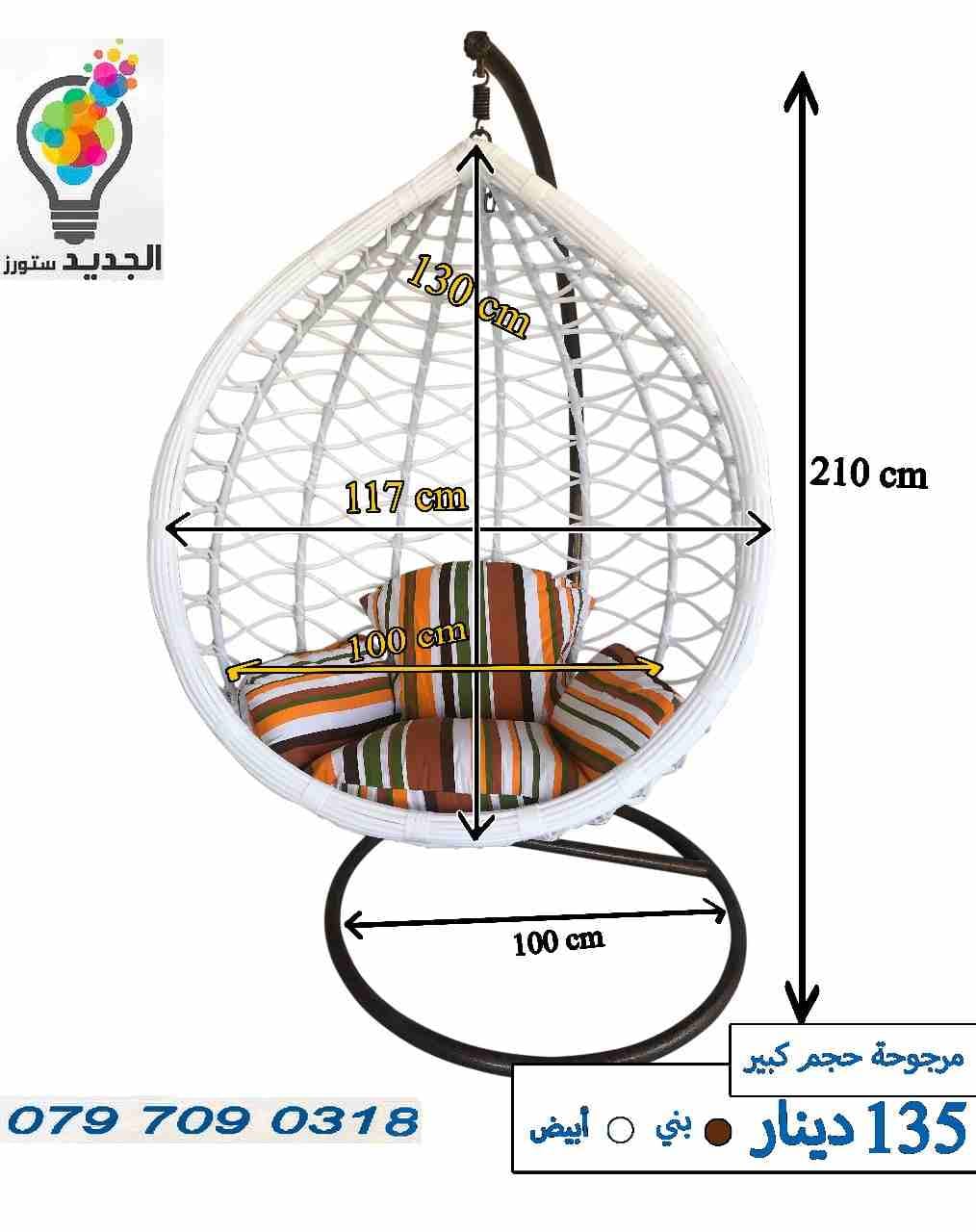 عرض ع مرجيحة الحجم الكبير ب118دينار
لا تنسَ أنك شاهدت هذا الإعلان في عنكبوت
عمان المدينة الرياضية...