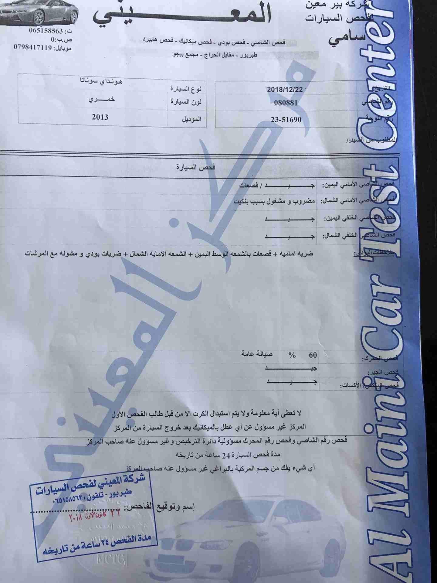 هونداي سوناتا بسعر مميز 2013
لا تنسَ أنك شاهدت هذا الإعلان في عنكبوت
هونداي سوناتا هايبرد موديل 2...