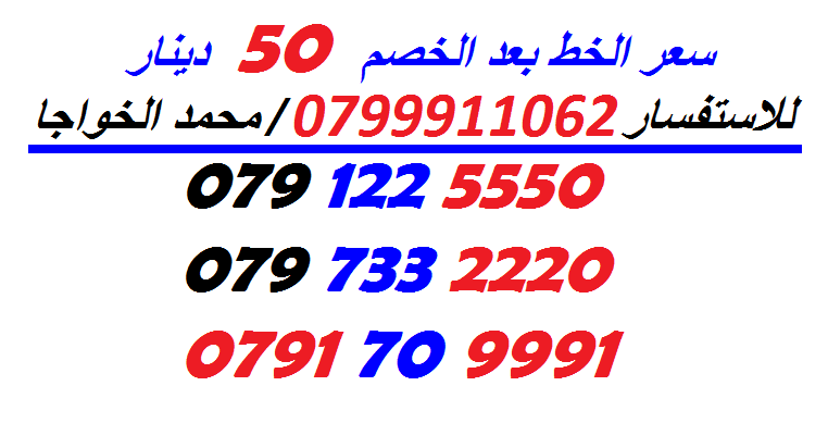 خطوط (بطاقات شحن) جديدة للبيع
لا تنسَ أنك شاهدت هذا الإعلان في عنكبوت
الاستفسار عن طريق الاتص...