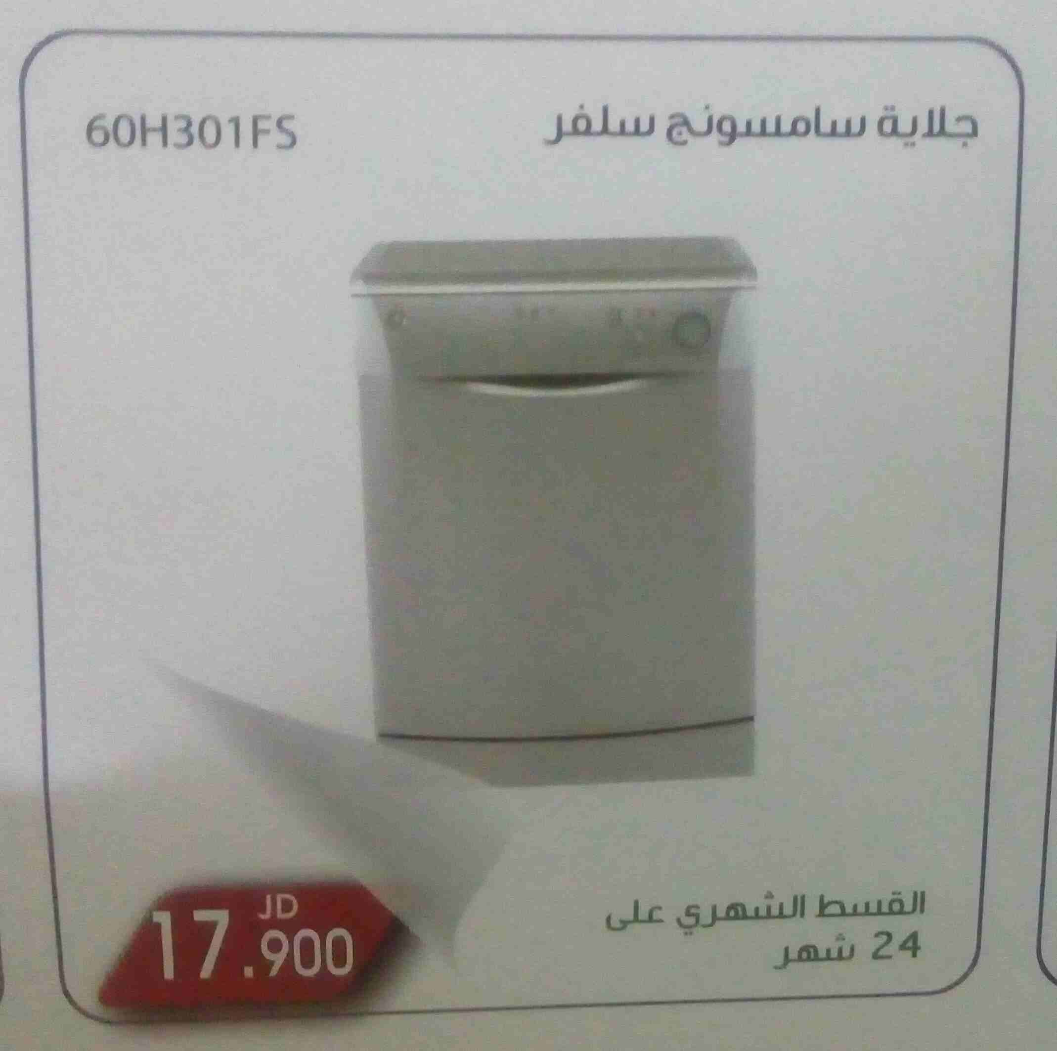 فريزرات نقدا وبالتقسيط للقطاعين العام والخاص
لا تنسَ أنك شاهدت هذا الإعلان في عنكبوت
أجهزة كهربائ...