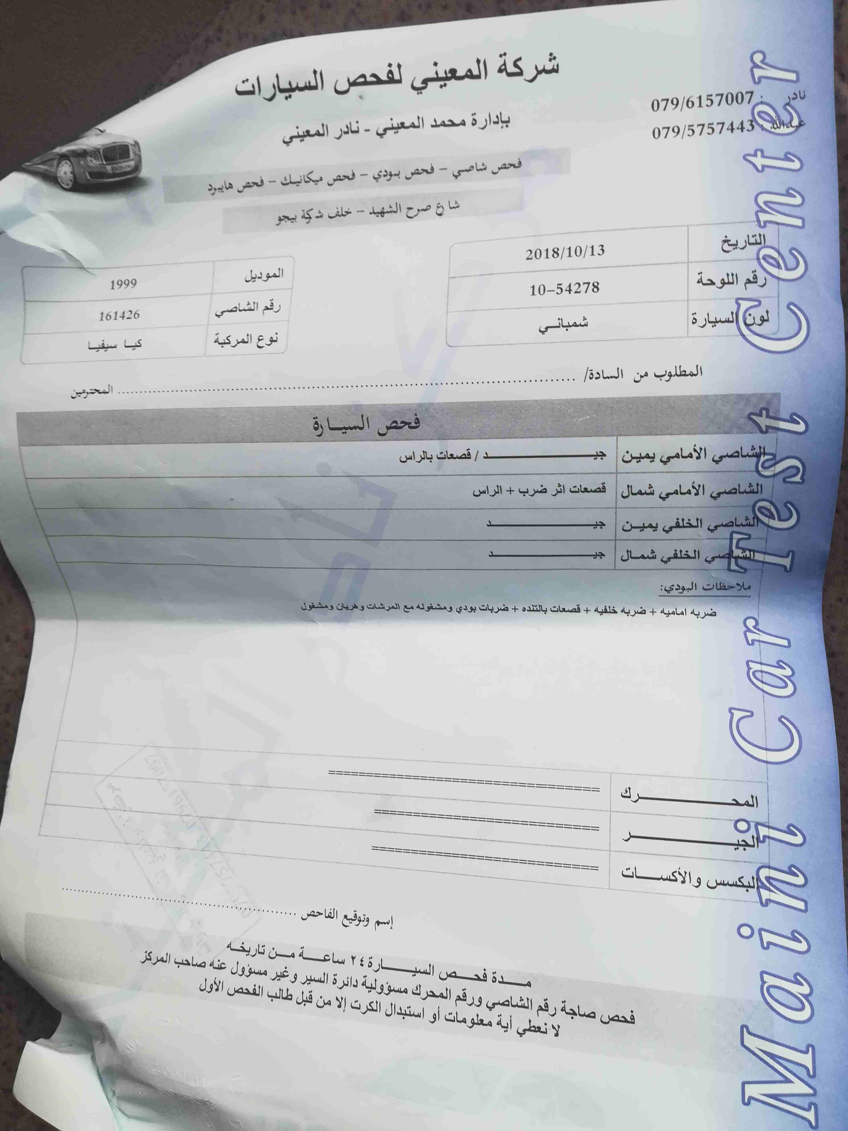 كيا تو موديل 1999 جير عادي فحص 3جيد 1قصعه لون شمباني للبيييع بسعر مغري ونهائي
لا تنسَ أنك شاهدت هذا الإعلان في عنكبوت...