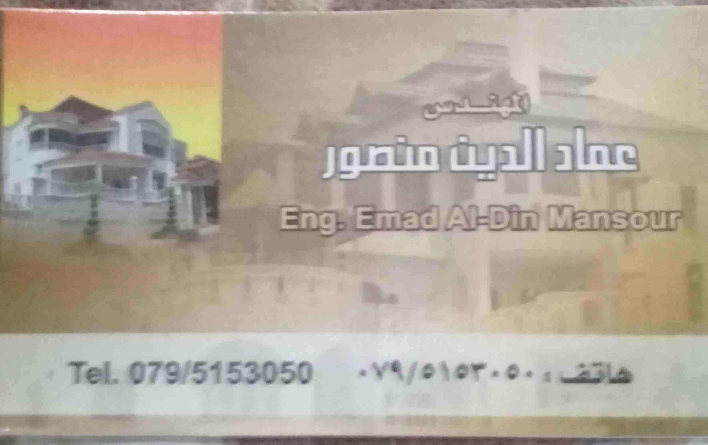 المهندس عماد منصور تصميم اشراف ترخيص ابنيه
لا تنسَ أنك شاهدت هذا الإعلان في عنكبوت
المهندس عماد م...