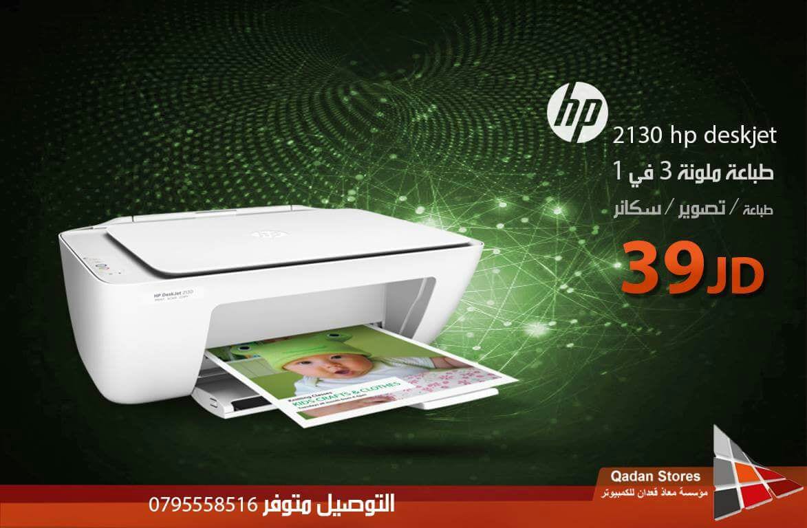 طابعة - سكانر وكوبير وملونة جودة عالية وباقل سعر
لا تنسَ أنك شاهدت هذا الإعلان في عنكبوت
مؤسس...