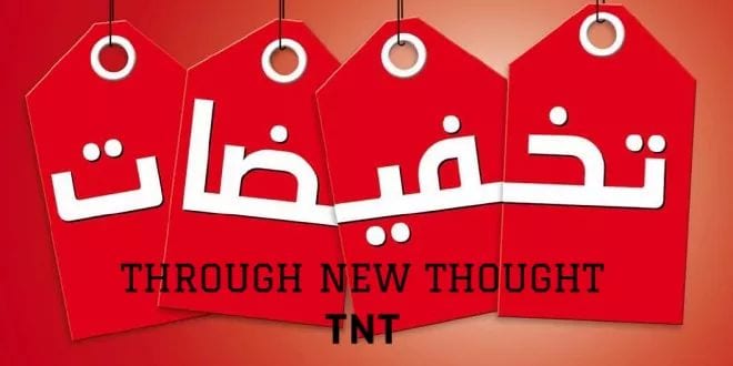 عرض خاص لفترة محدودة فقط 101 فلتر ماء TNT
لا تنسَ أنك شاهدت هذا الإعلان في عنكبوت
#الجمعة_وال...