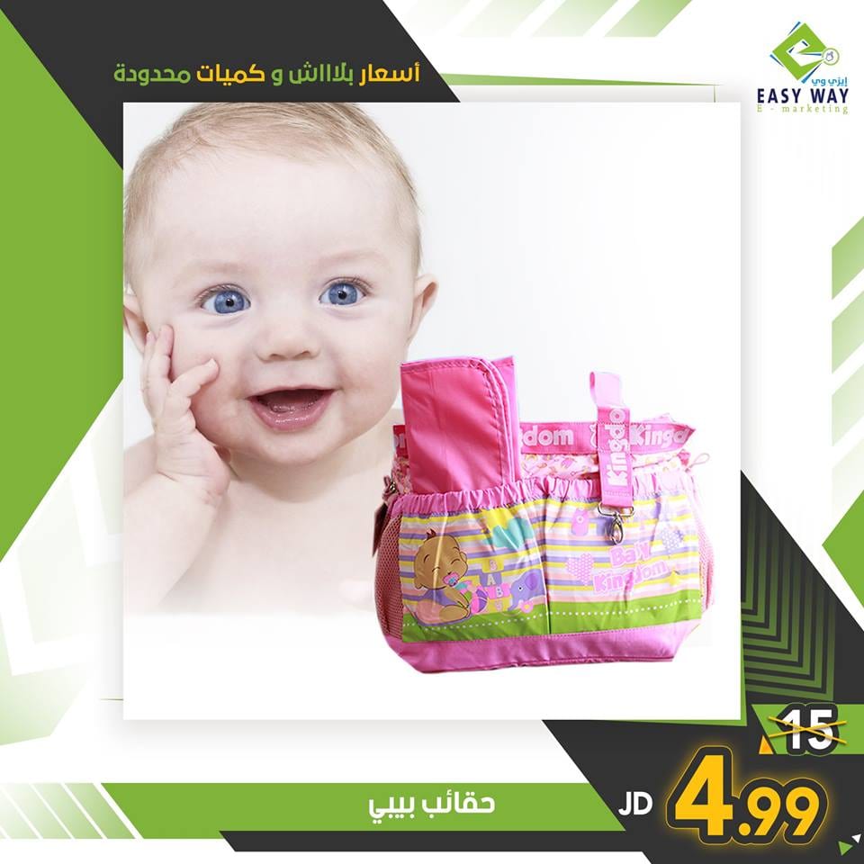 دللي طفلك بمنتجات ولا أروع من هيك من ايزي وي
لا تنسَ أنك شاهدت هذا الإعلان في عنكبوت
أسعار ما...