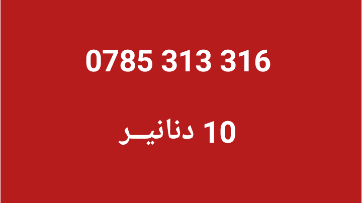 أرقـــام زين & أمنيــه .. كبلز ،،، & كبلز زين و أمنيــه
لا تنسَ أنك شاهدت هذا الإعلان في عنكبوت...