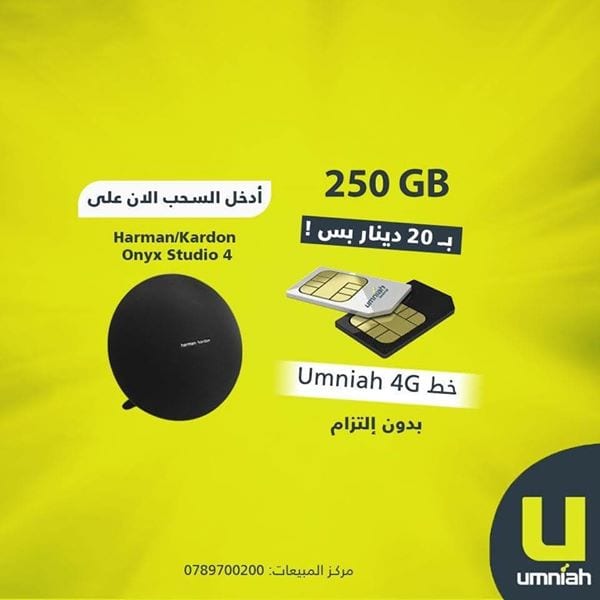 ***الــعـــروض الاكــبـــر و الاوفــــر فــي الــمــمــلـــكــة من أمنية !
لا تنسَ أنك شاهدت هذا الإعلان في عنكبوت...