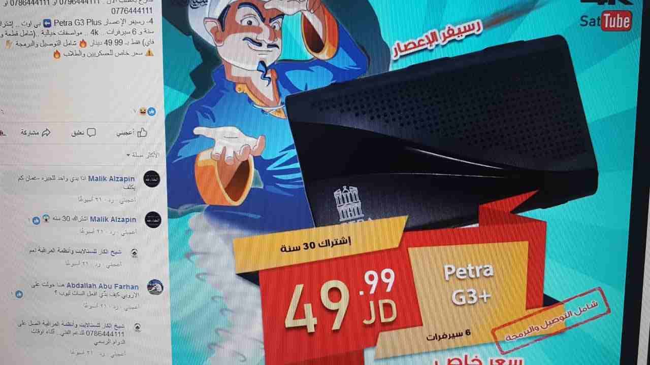 رسيفر جديد بترا G3
لا تنسَ أنك شاهدت هذا الإعلان في عنكبوت
رسيفر بترا اشتراك مدة خمس سنوات فتح ج...