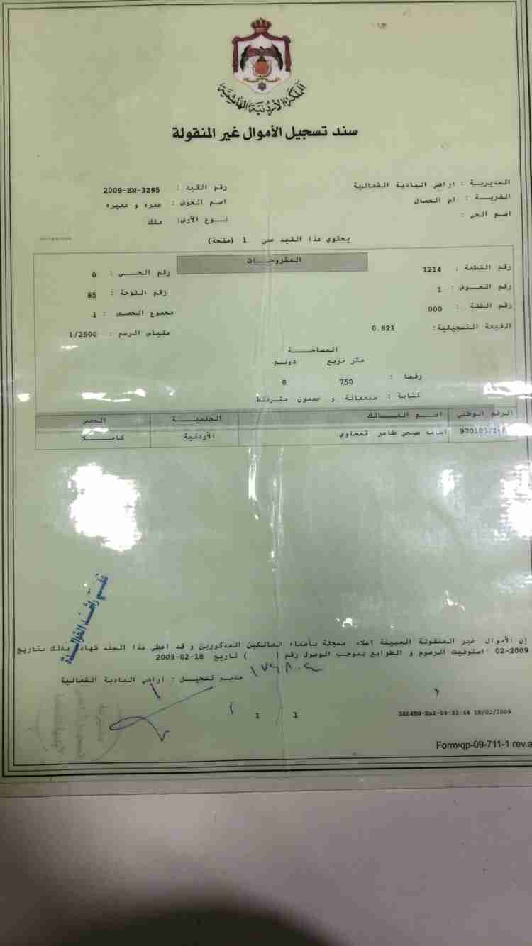 ارضين للبيع في المفرق ام الجمال مساحة كل واحدة 750متر
لا تنسَ أنك شاهدت هذا الإعلان في عنكبوت...