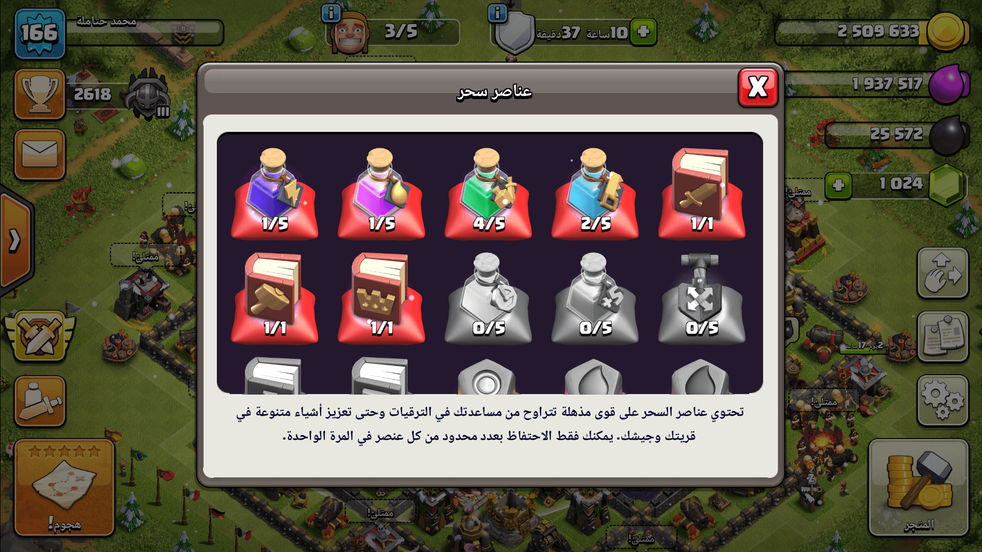 لعبة كلاش اف كلانس
لا تنسَ أنك شاهدت هذا الإعلان في عنكبوت
المستوى 166
بيت 11
الملك البربري 2...