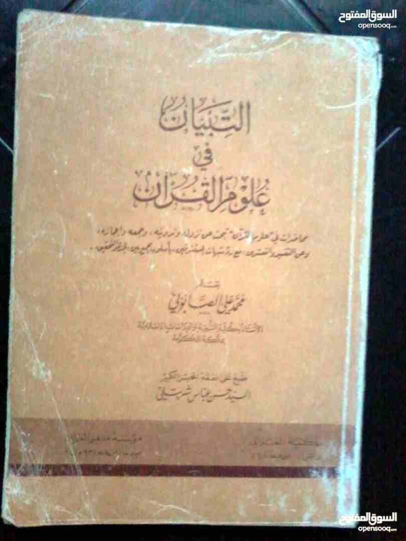 كتب دينية وكتب تطوير الذات للبيع
لا تنسَ أنك شاهدت هذا الإعلان في عنكبوت
جميع الكتب ب 10 دنانير...
