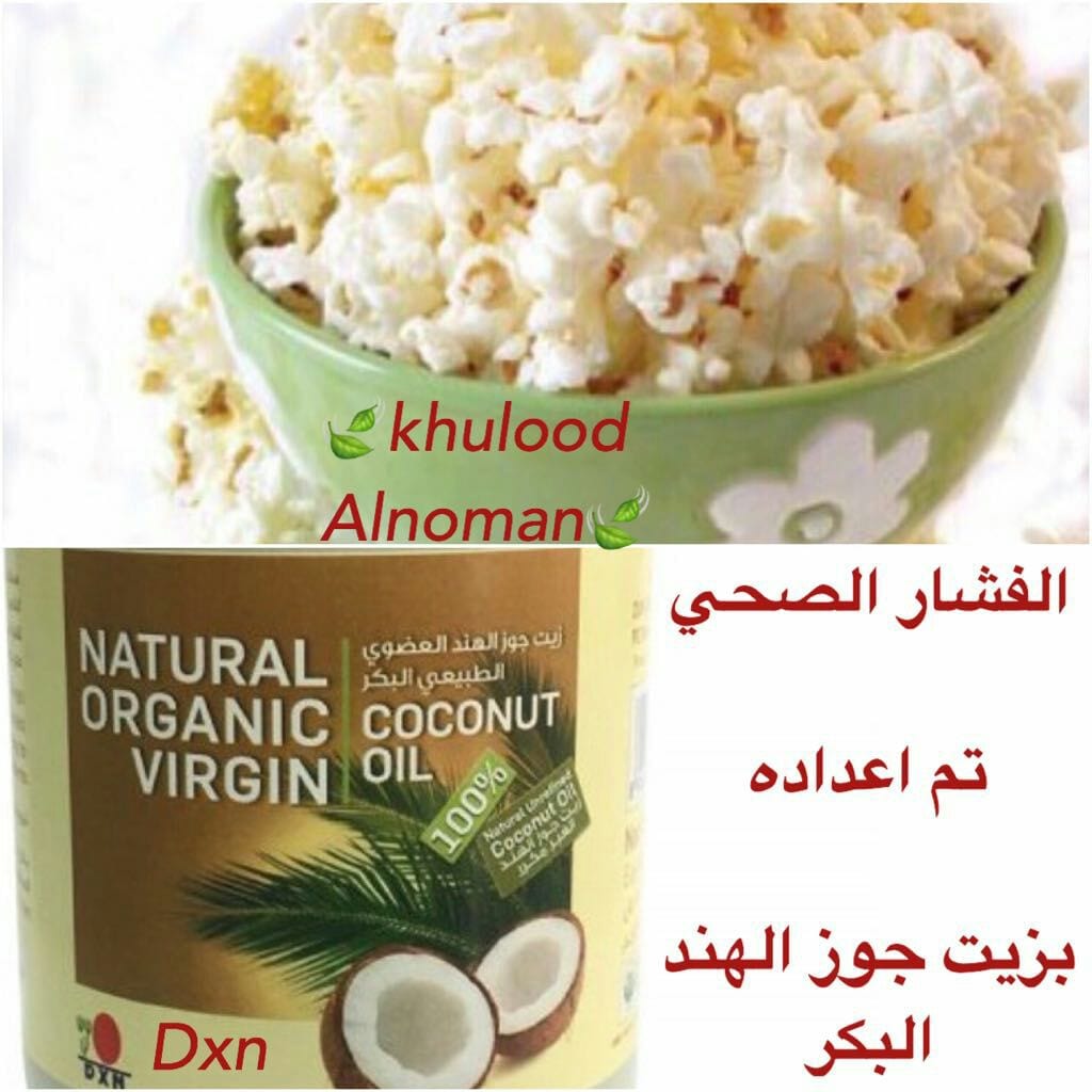 منتجات Dxn
لا تنسَ أنك شاهدت هذا الإعلان في عنكبوت
منتجاتنامفيده جدااااا ومضمونه واستعمالهاأم...