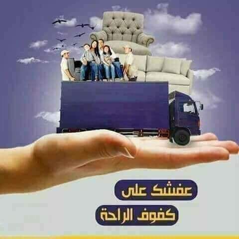 أنقل عفش بيتك بأمان.0798467669تعرف شركة الإسراء بسعيها الى الوصول للاتقان في مجال نقل المفروشات و أثاث المنزل و لارتقائها بين شركات نقل اثاث في المملكة و عمان خصيصا، ففي كوادرها المختصين في شتى مجالا...