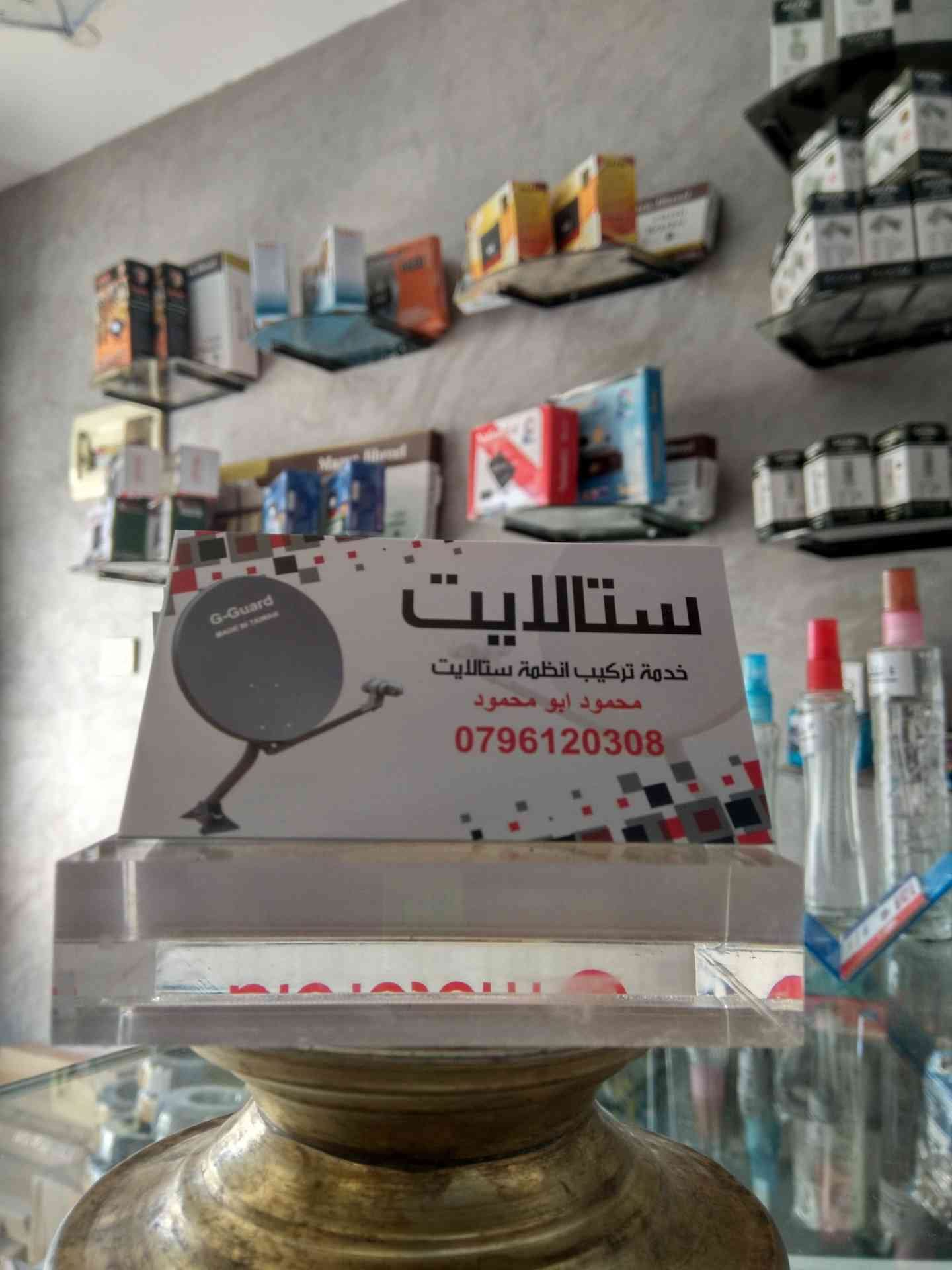 ستالايت 0796120308
لا تنسَ أنك شاهدت هذا الإعلان في عنكبوت
اسرع خدمة كافة مناطق عمان
ما يميز...
