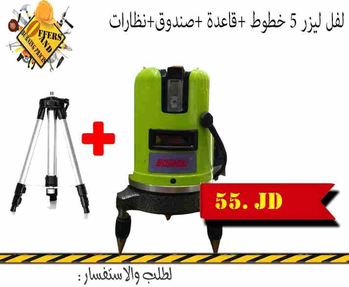 عرض على ماكنه لحام ايدون الاصغر بلعالم
لا تنسَ أنك شاهدت هذا الإعلان في عنكبوت
حرق اسعر جميع العد...