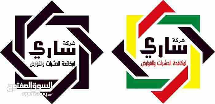 شركة ساري لمكافحة الحشرات والقوارض
لا تنسَ أنك شاهدت هذا الإعلان في عنكبوت
تقدم شركة ساري خدمات م...