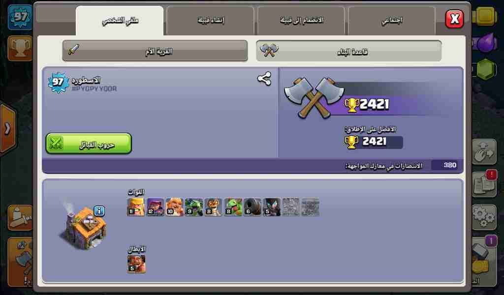 قرية كلاش اوف كلانس بسعر مغري
لا تنسَ أنك شاهدت هذا الإعلان في عنكبوت
القريه بسم الله ما شاءا...