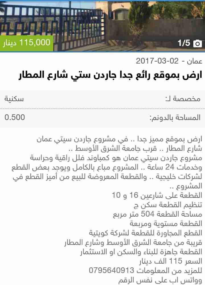 ارض في جاردن ستي طريق المطار
لا تنسَ أنك شاهدت هذا الإعلان في عنكبوت
ارض بموقع مميز ... جاردن...